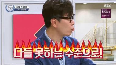 [리뷰] ‘비정상회담’ 김영하, “뉴욕, 전 세계 음식을 맛 없게 해” 혹평에 마크 ‘발끈’