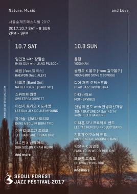 ‘서울숲재즈페스티벌 2017’ 개최, 인터파크 티켓-예스24-멜론티켓에서 판매