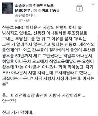 ‘공범자들’ 최승호, 신동호 MBC 아나운서 국장 언급? “진짜 기가 막히네”