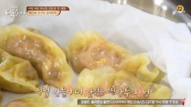 [먹방] ‘집밥백선생’ 김치만두, 레시피는?…‘신김치와 비계 섞인 돼지고기’
