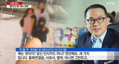 롯데월드 전 대표 이동우, 막말·욕설 갑질 논란… ‘강약약강의 모습’