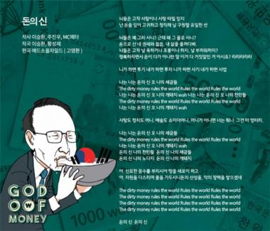 이승환, ‘돈의 신’ 가사 화제…‘MBC방송불가’