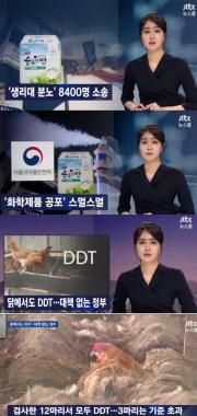 ‘jtbc 뉴스룸’, “깨끗한 나라 릴리안 생리대 순수한 면 환불-살충제 사태 후 달걀 인하에도 공포 지속”