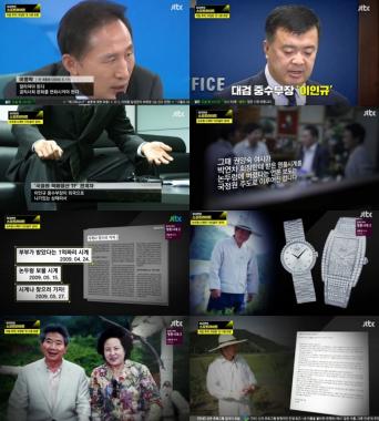 [리뷰] ‘이규연의 스포트라이트’ 故 노무현 대통령, “논두렁 시계의 비밀추적 공개 ”