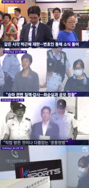 ‘JTBC 뉴스룸’, “법원, ‘503 박근혜-최순실 공동정범 인정”…’시선 집중’