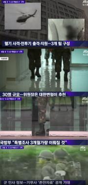 ‘JTBC 뉴스룸’, “국방부, 5.18 특별조사 시작”…‘시선 집중’