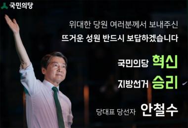 [근황] 국민의당 안철수, 당 대표 소감 트윗으로 전해 “혁신하고 실천하고 승리하는 당 만들 것”