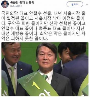 신동욱, 안철수 당대표에 “홍준표 대표 꼴이나 지난 대선 재방송 꼴”