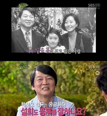 안철수, 과거 ‘힐링캠프’서 공개한 가족사진 화제…“딸이 아빠 쏙 빼닮았네”