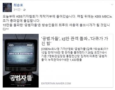 ‘공범자들’ 최승호 PD, KBS 기자협회 제작거부 지지 선언