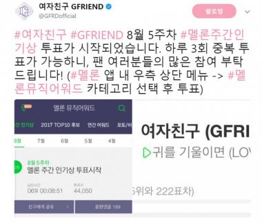 [근황] ‘parallel’ 여자친구(GFRIEND), 멜론주간인기상 투표 독려