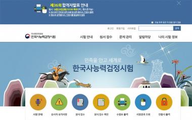 한국사능력검정시험, 합격시 그 혜택은?…‘승진반영부터 7급 견습직원 선발시험 추천 자격까지’