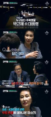 [리뷰] ‘외부자들’ 전여옥, “박근혜 전 대통령이 이재용 선고공판에서 미소지은 이유는?”