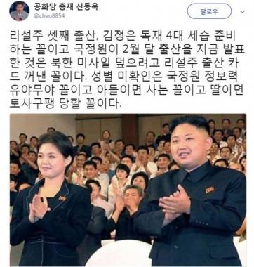 리설주, 신동욱 총재 언급? “독재 4대 세습 준비하는 꼴”