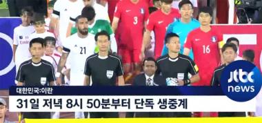 JTBC, “우리가 월드컵 최종예선 단독 생중계한다”