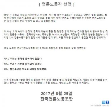 KBS-MBC 파업으로 무더기 결방 예고…언론노조 ‘언론노동자 선언’ 발표
