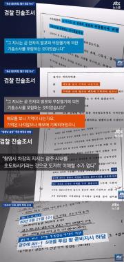 ‘JTBC온에어-뉴스룸’, “황영시 육군 참모차장, 5.18 당시 코브라 헬기 진압 지시”