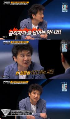 [리뷰] ‘강적들’ 김진명, 류영진 식약처장 발언 관련 “공직자가 할 말 아니다”