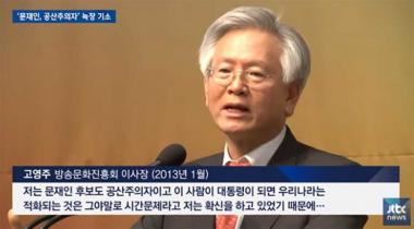 법정 나온 고영주, “문재인은 공산주의자 맞다” 주장