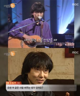 [리뷰] ‘리얼스토리 눈’ 포크 음악의 대부 조동진, 별이 되다