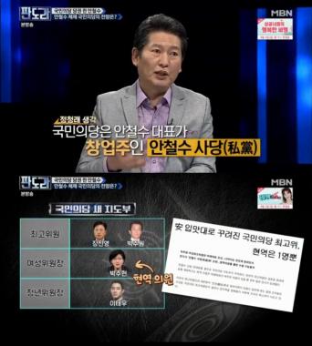 [리뷰] ‘판도라’ 정청래, “안철수 체제 국민의당 = 안철수 창업주의 안철수 사당” 혹평