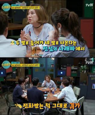 [리뷰] ‘인생술집’ 김숙, “불편한 술자리? 옷 벗고 들어가라” ‘꿀팁’ 공개