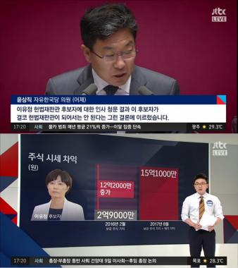 [리뷰] ‘정치부 회의’ 최종혁, “이유정 후보자, 1년 6개월동안 12억이 넘는 수익을 올려”