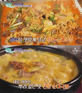 [리뷰] ‘밥 한번 먹자’ 홍윤화-신동, 철판 순대볶음과 전통 순대 국밥 먹방