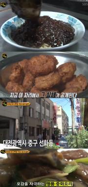 [리뷰] ‘생활의 달인’, 대전 중구 선화동 105년 유니짜장-탕수육의 달인과 만남