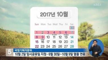 10월 2일 임시공휴일 확정, 누리꾼들 반응 “연휴는 남 이야기”