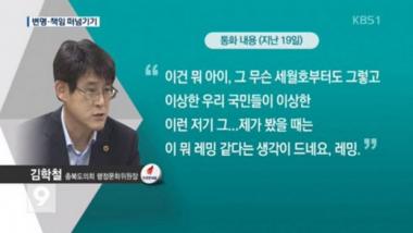 김학철 의원, 국민에게 ‘레밍’ 발언에도 고작 출석정지 징계?…‘뿔 난 시민단체’