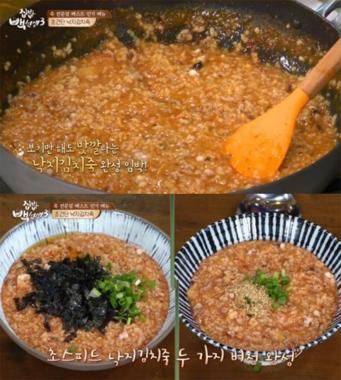 [먹방] ‘집밥 백선생3’ 낙지김치죽, 초간단 레시피는?…‘시선 집중’