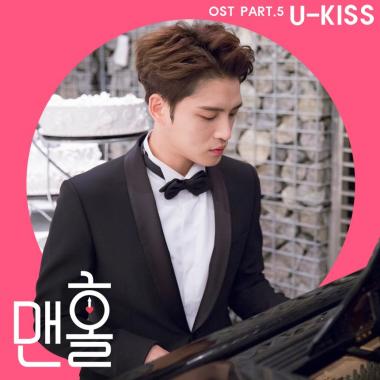유키스(U-KISS), ‘맨홀’ OST 참여…드라마 몰입도 높인다