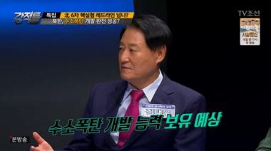 ‘강적들’ 강태우, 북한 수소 폭탄 가능성 제기? “11년 연구기간 있었다”