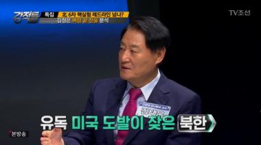 [리뷰] ‘강적들’ 김갑수, 북한의 핵실험 이유? “미국 협상 시 우위 선점위해”