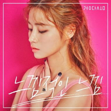 ‘데뷔’ 경다솜, 오늘(7일) 디지털 싱글 앨범 ‘느낌적인 느낌’ 발표