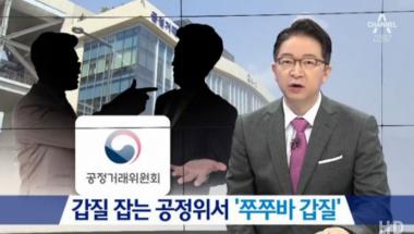 쭈쭈바 과장, ‘공정거래위원회’에서 갑질을?…‘여직원들과 술자리까지 지시’