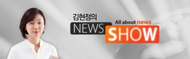 [리뷰] ‘뉴스쇼’ 자유한국당 정우택, “정부가 국회 중시하면 장외투쟁 끝내겠다”