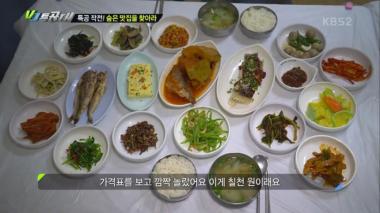 [리뷰] ‘VJ특공대’, 7000원의 푸짐한 홍어찜 백반…‘나주의 숨겨진 맛집’