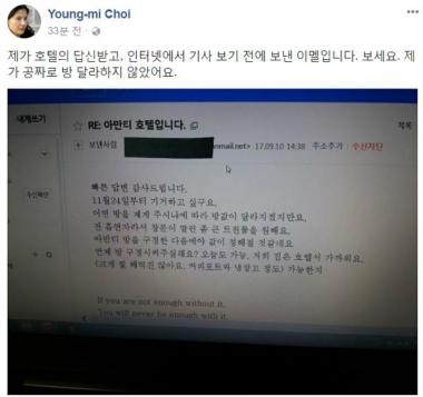 최영미, 룸 사용 여부 논란에 대해 해명 “기가막히네요”