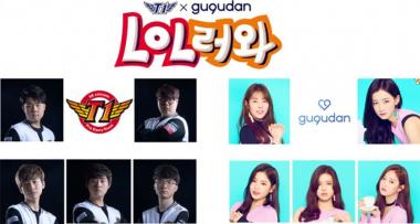 SKT1, 구구단과 ‘LoL러와 이벤트’ 매치 참여…‘시선 집중’