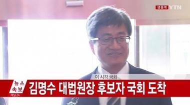 김명수 대법원장 후보자 청문회, 대법원장의 권한과 책무는?