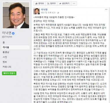 이낙연 총리, 국무총리 100일 인사말씀으로 새삼 화제