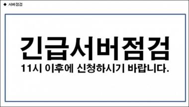 원주기업도시, 갑작스런 접속자 폭주로 신청 시간 연기…‘11시부터’