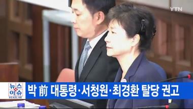 박근혜 전 대통령, 자유한국당 자진탈당 권유…친박계 물갈이 시작하나
