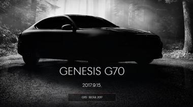 제네시스 G70 사전 시승 예약 이벤트 및 ‘G70·서울2017’ 개최…‘시선 집중’