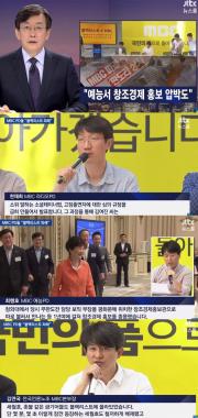 ‘JTBC 뉴스룸’ MBC파업노조, “박근혜 정부, ‘무한도전’에서 창조경제 홍보하라고 압박”