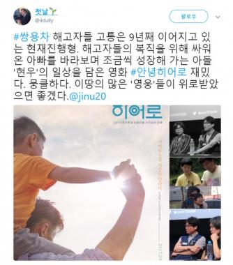 [근황] 주진우, 쌍용차 해고자다룬 영화 ‘안녕히어로’ 추천