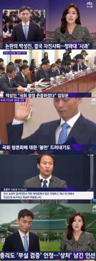 ‘JTBC온에어-뉴스룸’ 임종석 대통령 비서실장, 박성진 인사 논란 사과