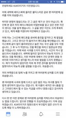 KBO 프로야구 기아타이거즈 이진영, 페이스북에 사과문 게재 “친한 지인이 썼다‘